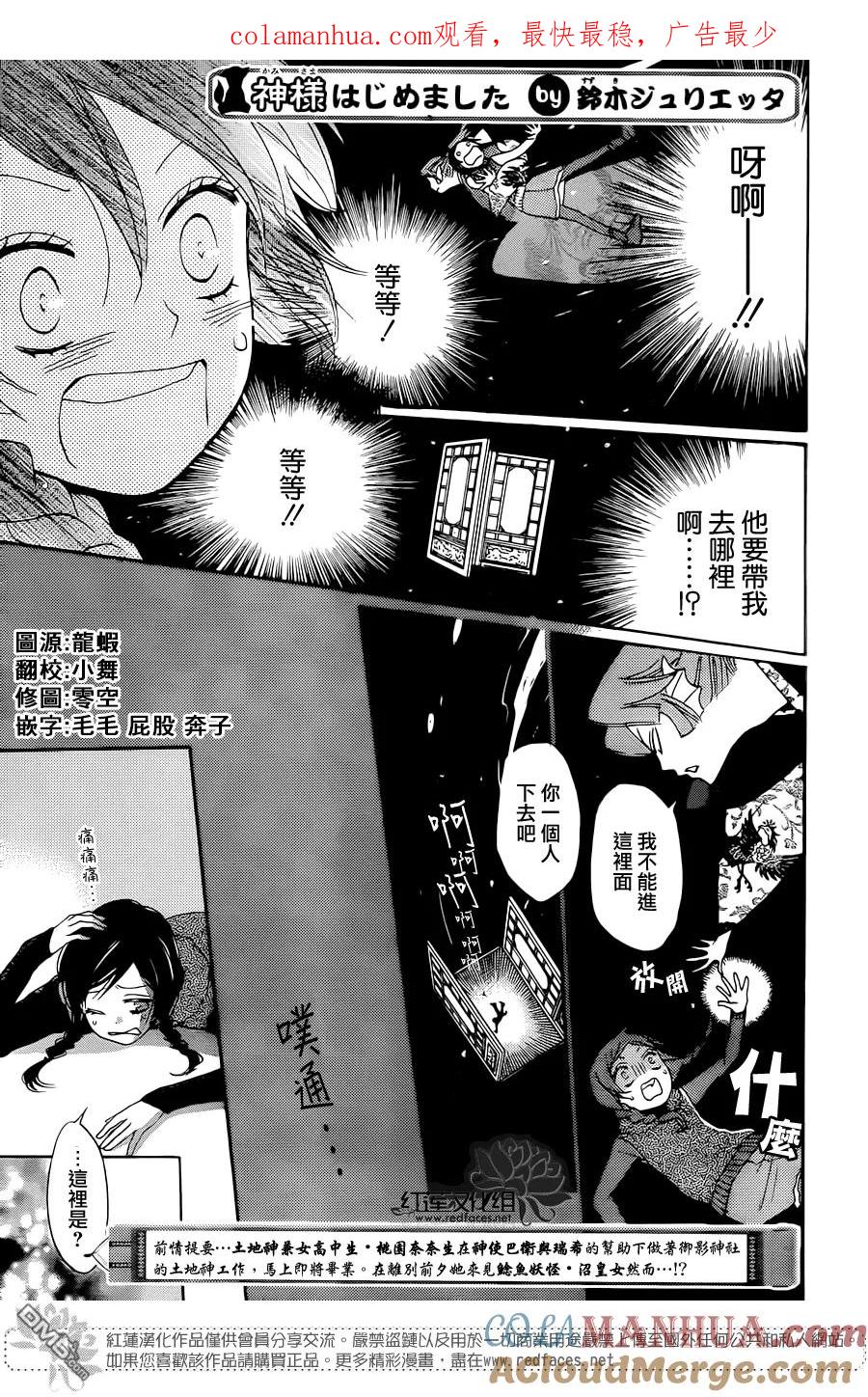 第145话-元气少女缘结神-铃木JULIETTA（第1张）