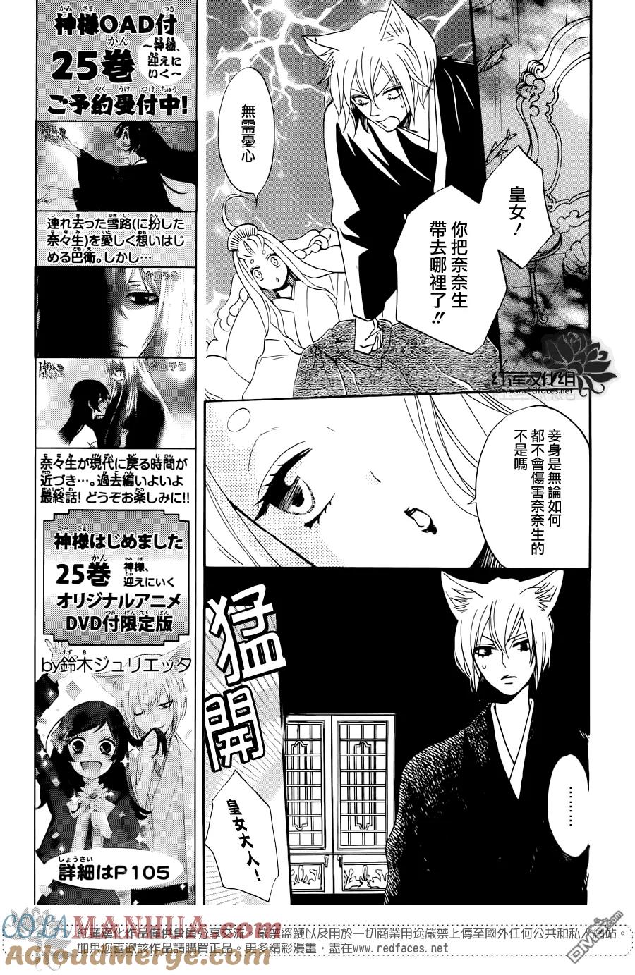 第145话-元气少女缘结神-铃木JULIETTA（第5张）