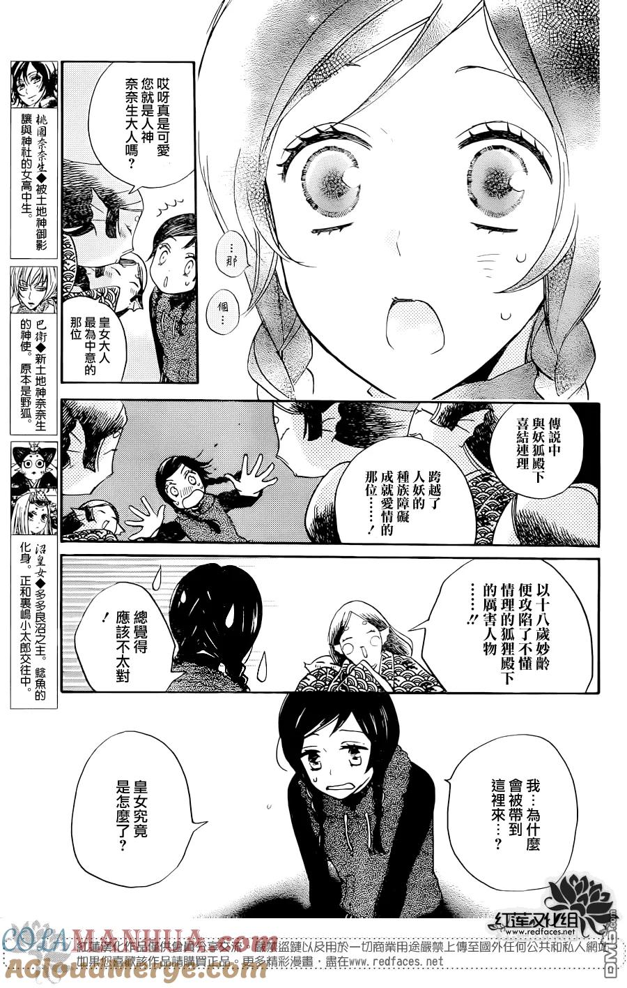 第145话-元气少女缘结神-铃木JULIETTA（第3张）