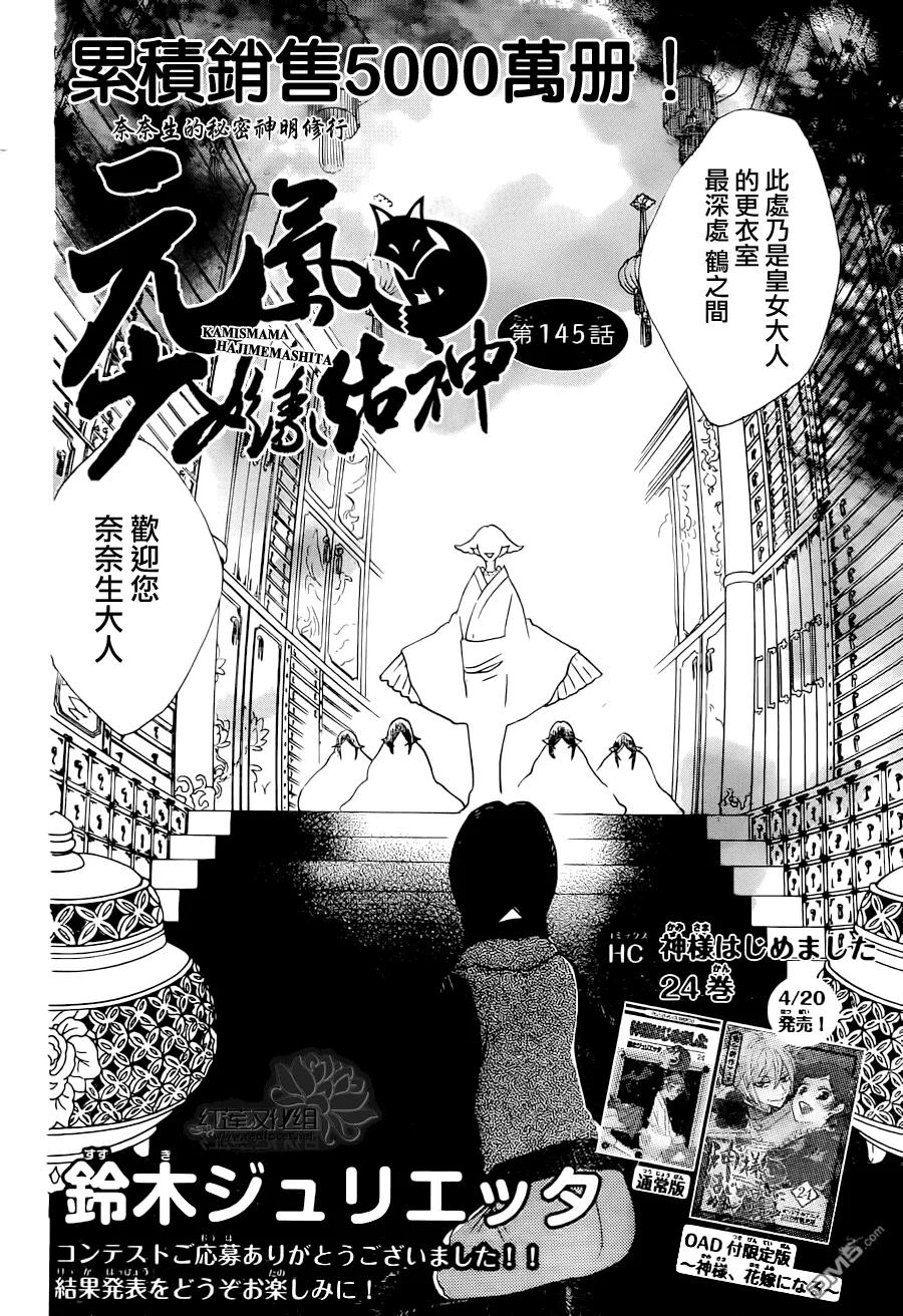 第145话-元气少女缘结神-铃木JULIETTA（第2张）