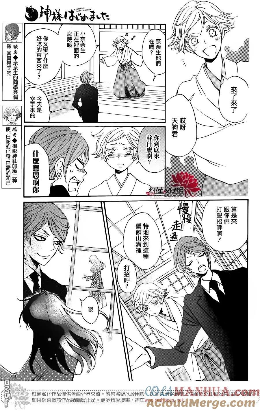 第146话-元气少女缘结神-铃木JULIETTA（第3张）