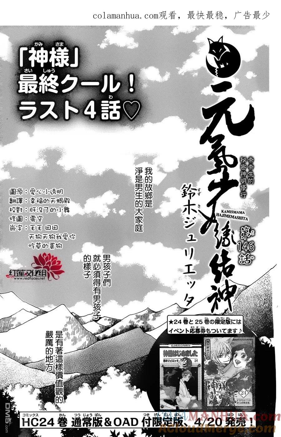 第146话-元气少女缘结神-铃木JULIETTA（第1张）
