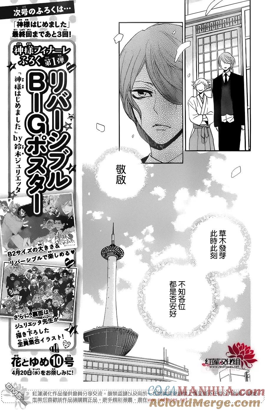 第146话-元气少女缘结神-铃木JULIETTA（第7张）