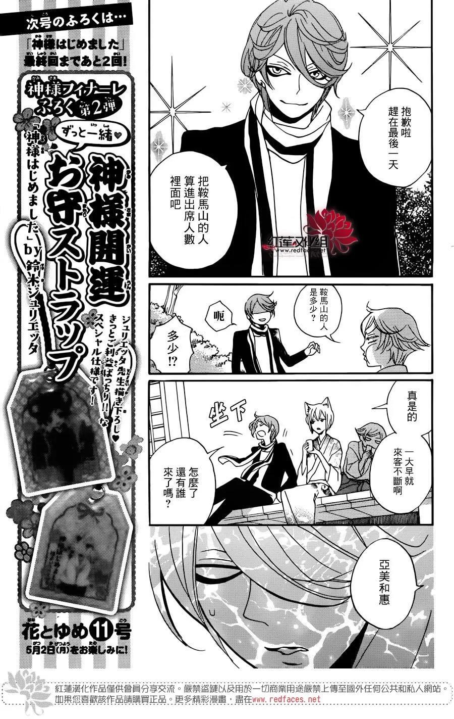 第147话-元气少女缘结神-铃木JULIETTA（第8张）