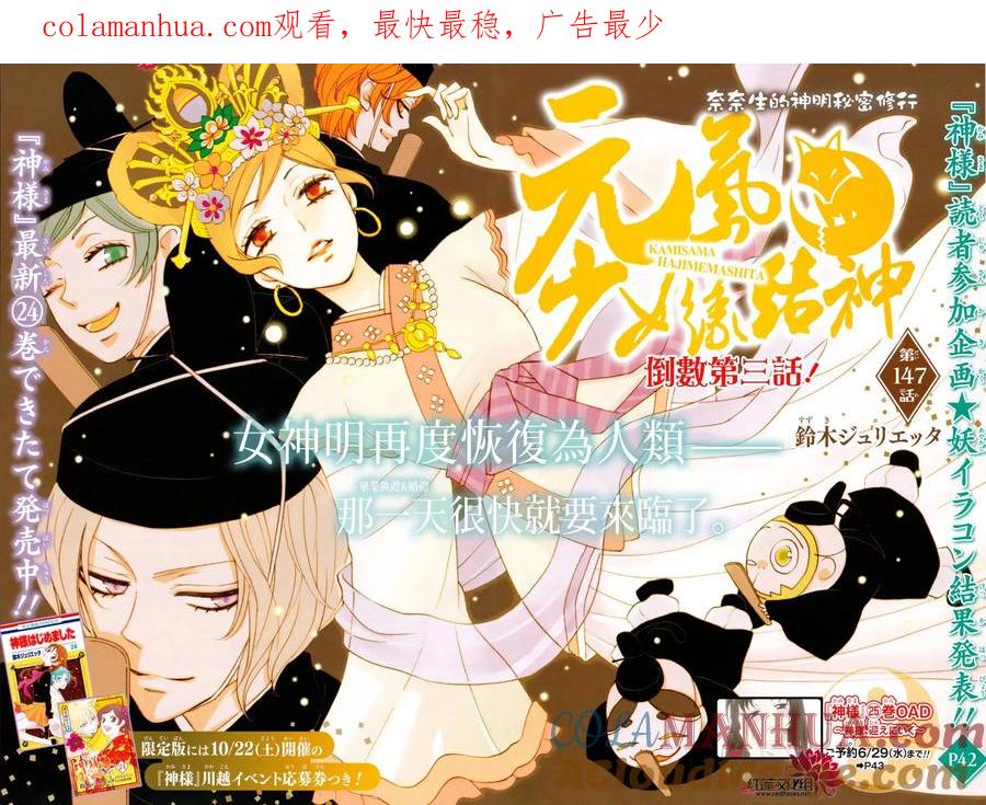 第147话-元气少女缘结神-铃木JULIETTA（第1张）