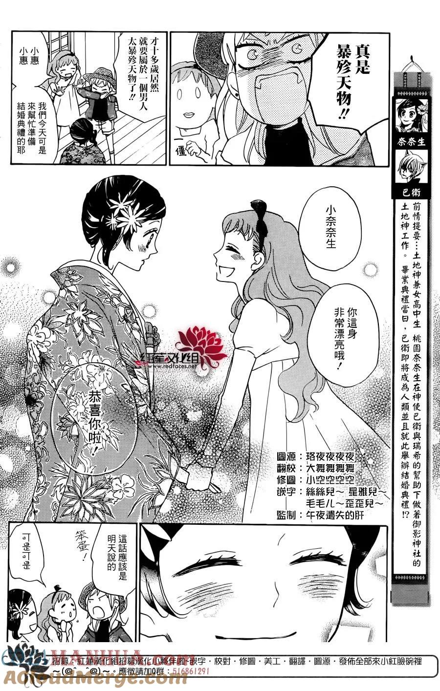 第147话-元气少女缘结神-铃木JULIETTA（第3张）