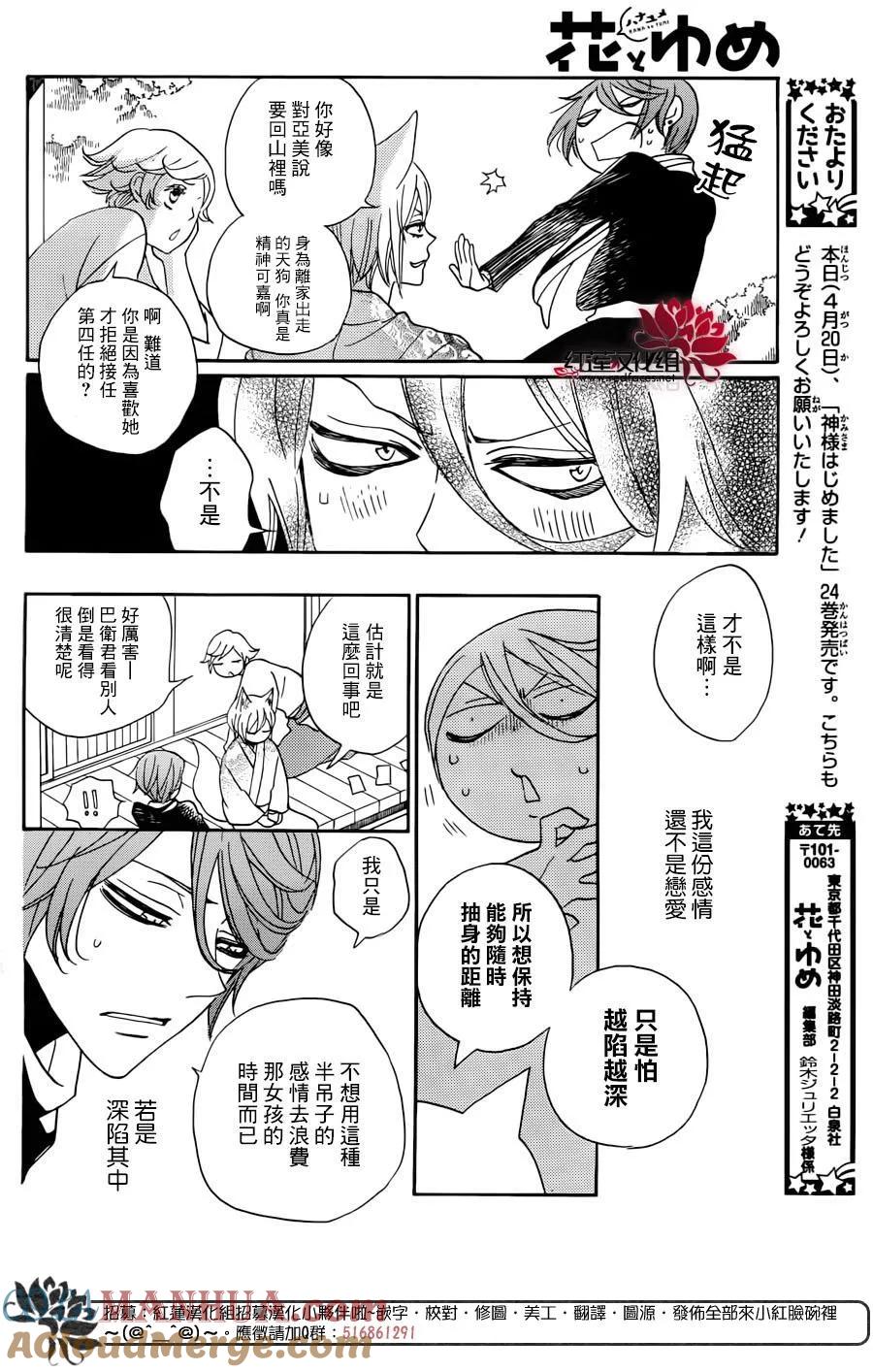 第147话-元气少女缘结神-铃木JULIETTA（第9张）