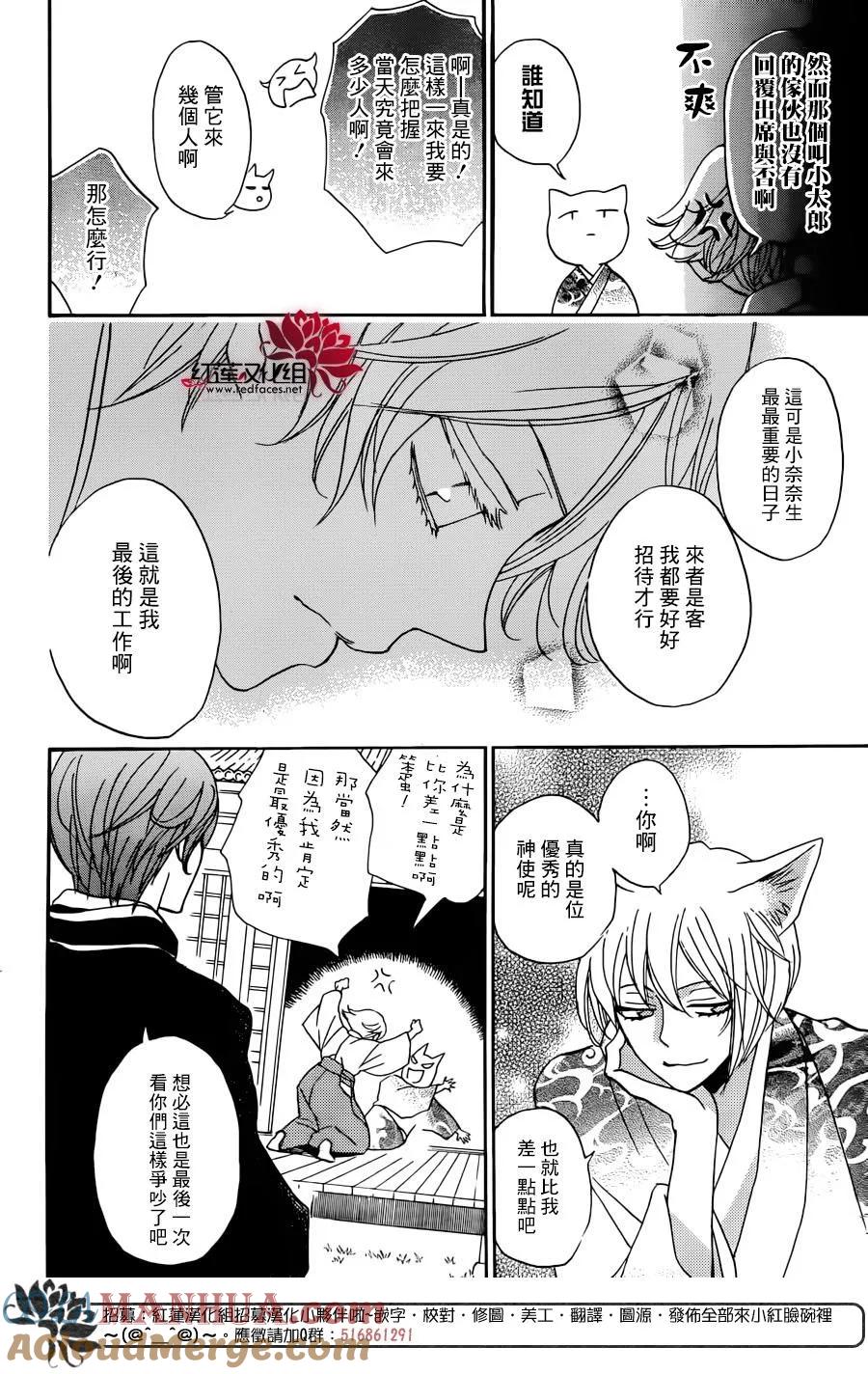 第147话-元气少女缘结神-铃木JULIETTA（第7张）
