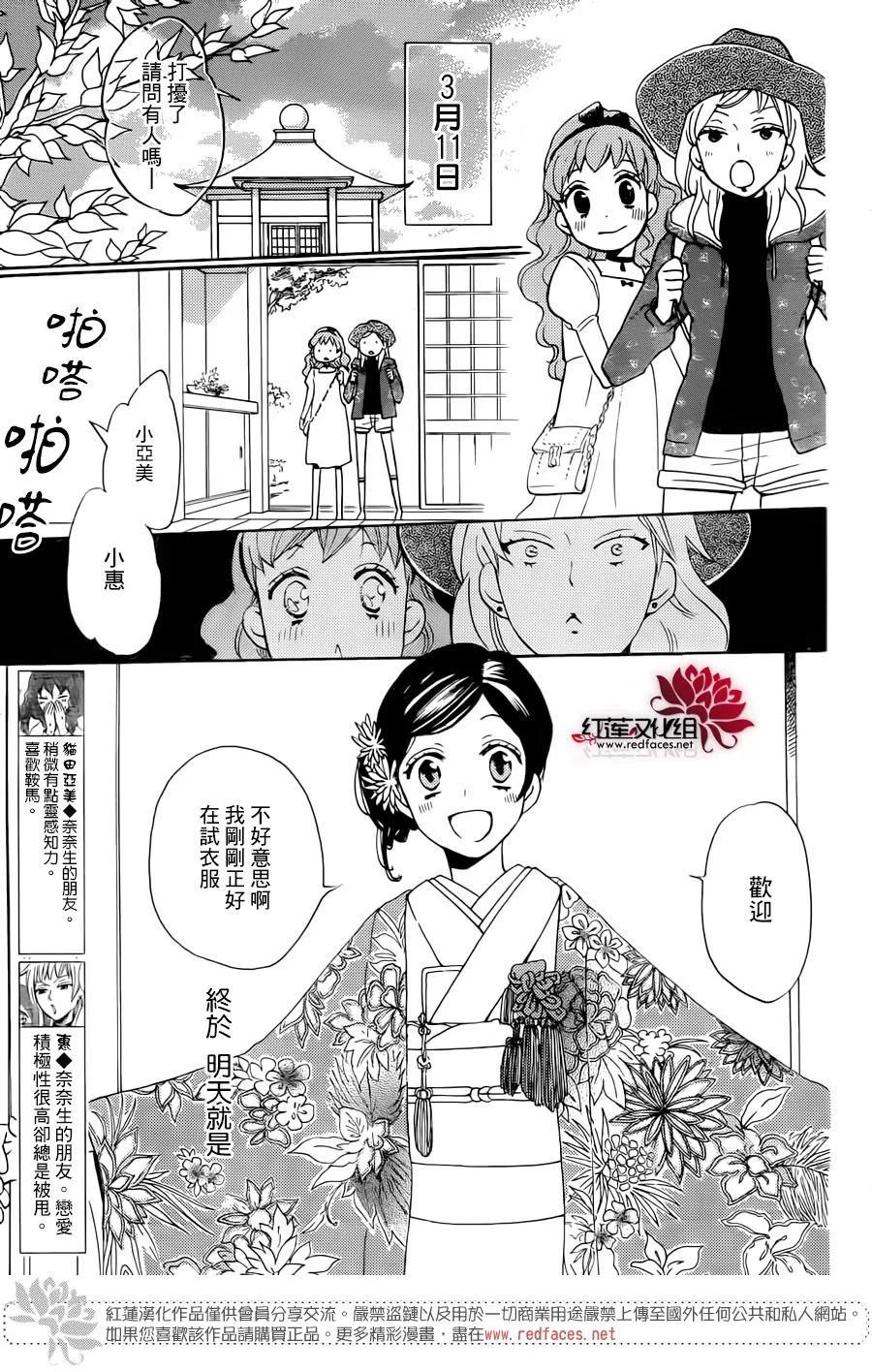 第147话-元气少女缘结神-铃木JULIETTA（第2张）