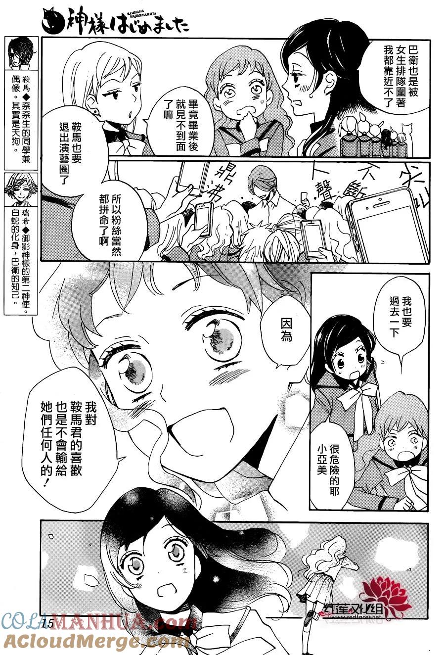 第148话-元气少女缘结神-铃木JULIETTA（第5张）