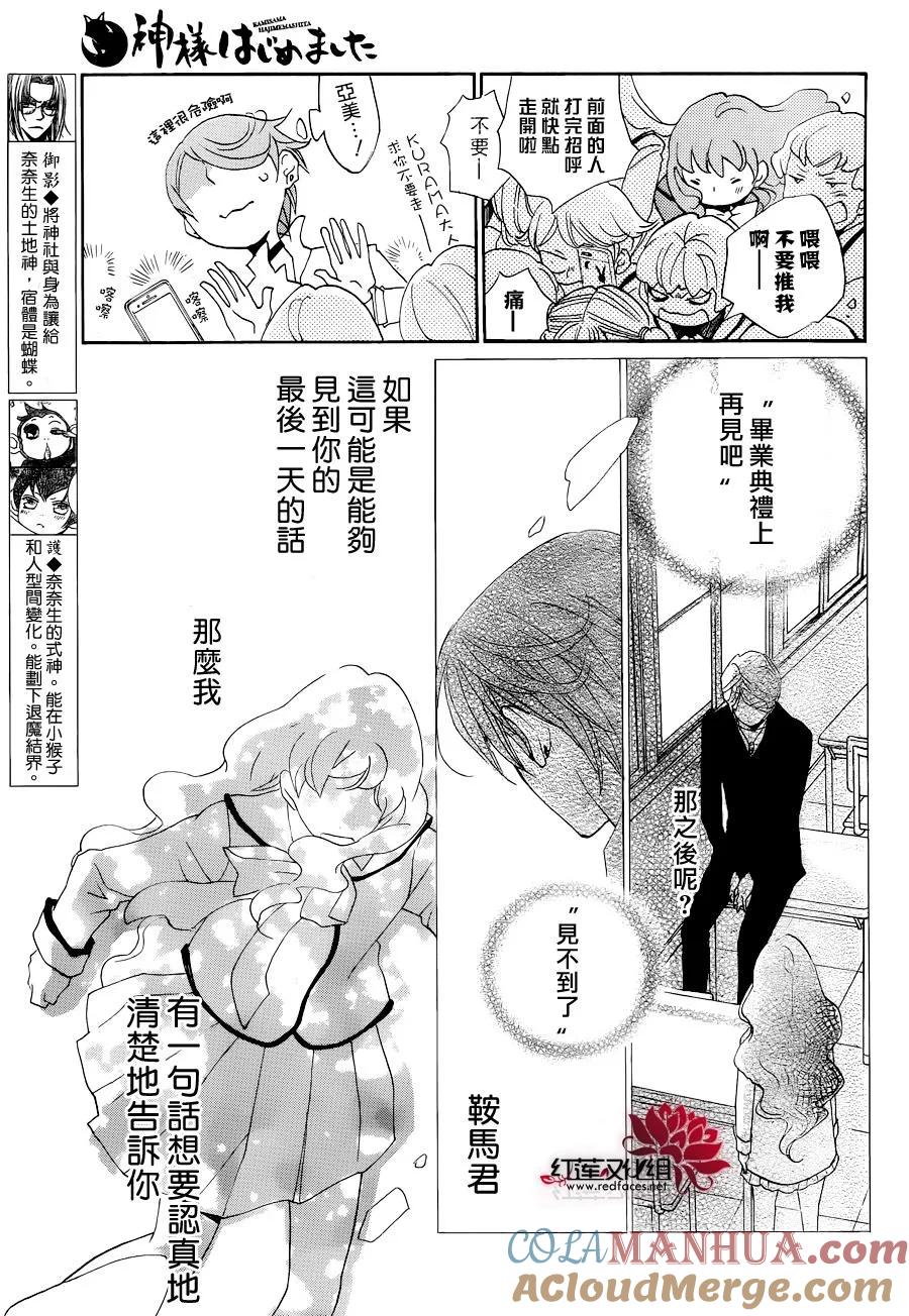 第148话-元气少女缘结神-铃木JULIETTA（第7张）
