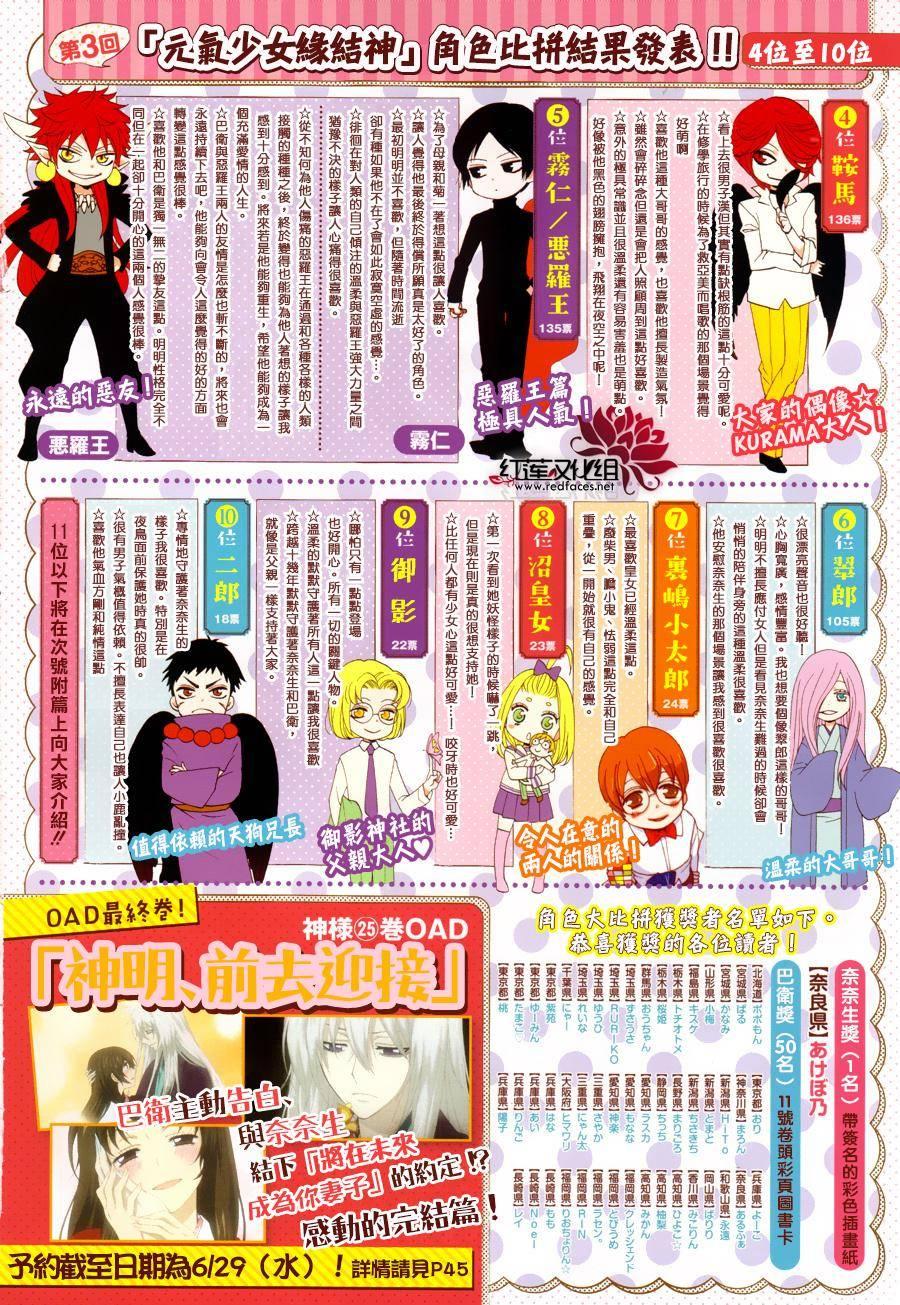 第148话-元气少女缘结神-铃木JULIETTA（第2张）