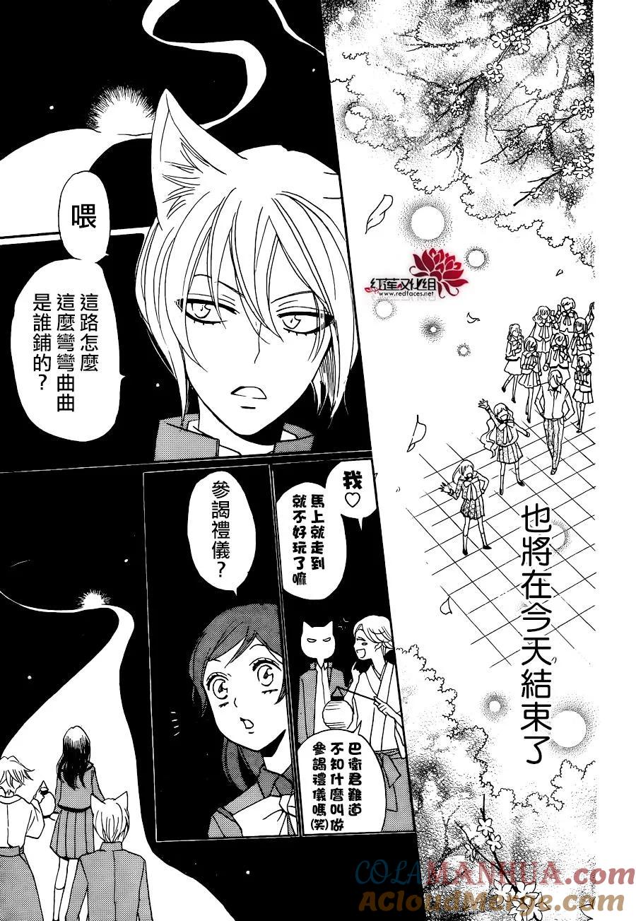 第148话-元气少女缘结神-铃木JULIETTA（第13张）