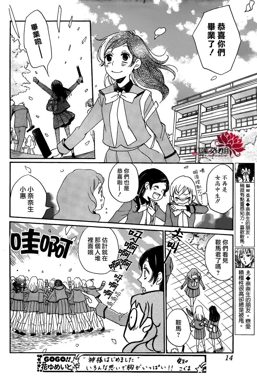第148话-元气少女缘结神-铃木JULIETTA（第4张）