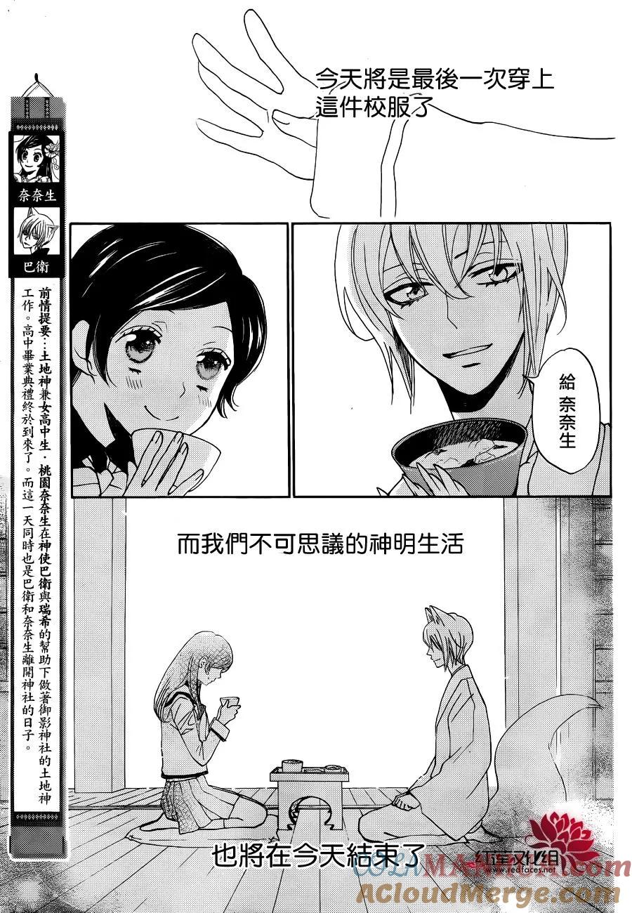 第148话-元气少女缘结神-铃木JULIETTA（第3张）