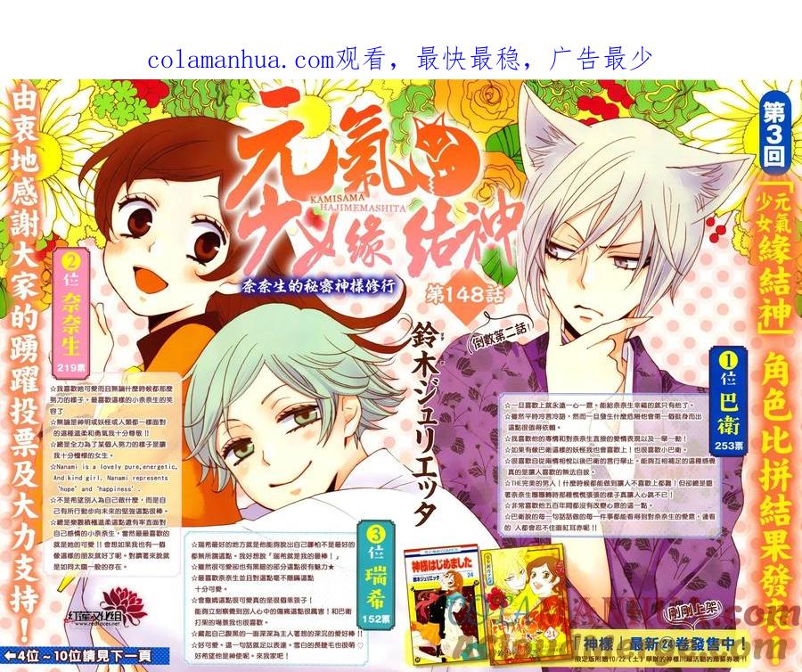 第148话-元气少女缘结神-铃木JULIETTA（第1张）