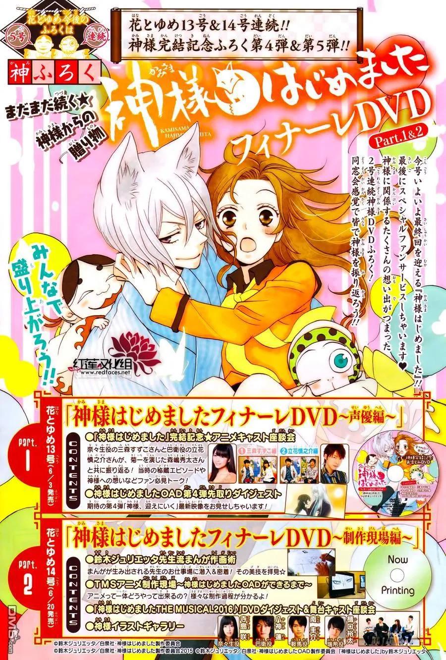 第149话-元气少女缘结神-铃木JULIETTA（第4张）