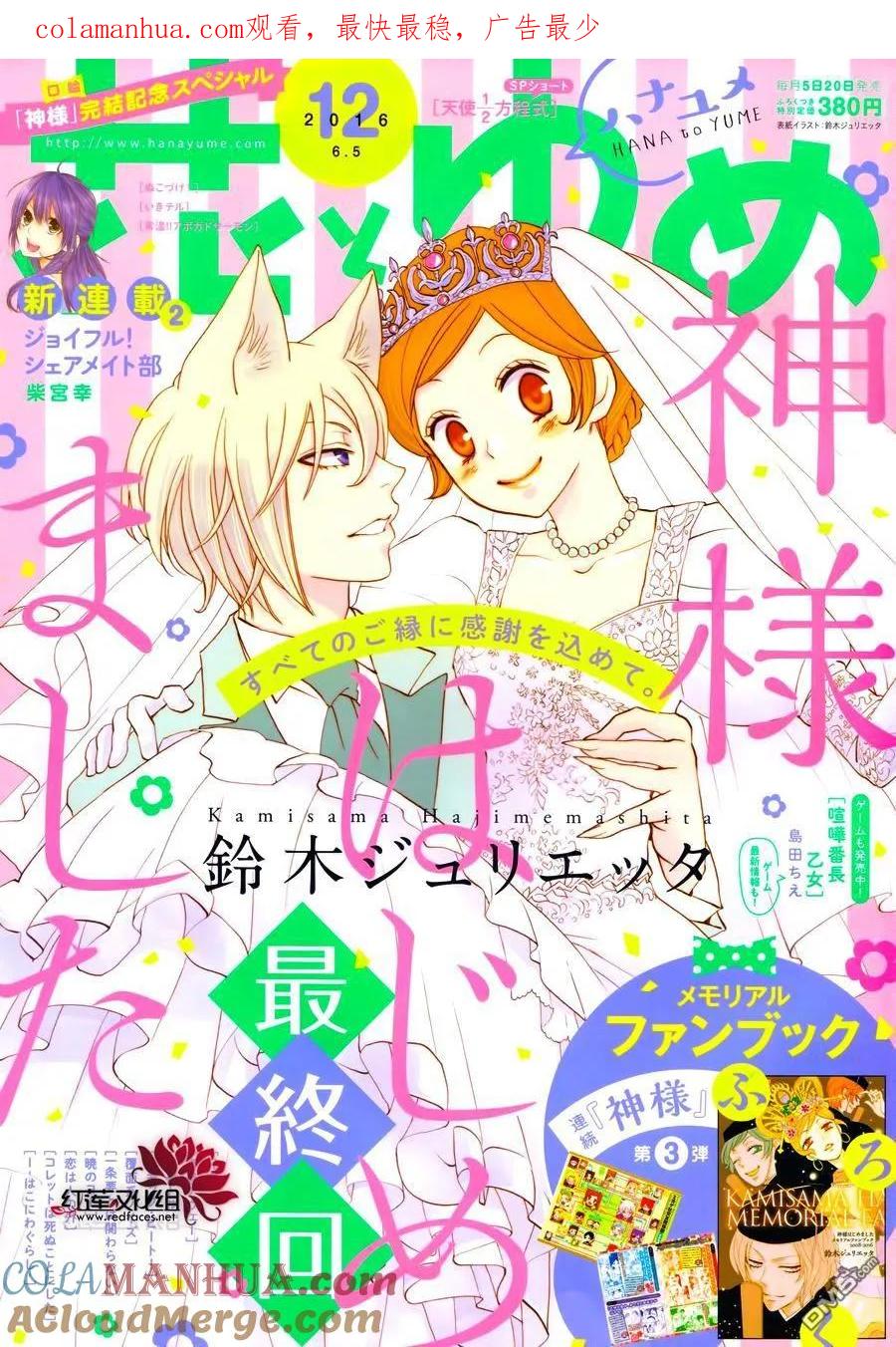 第149话-元气少女缘结神-铃木JULIETTA（第1张）