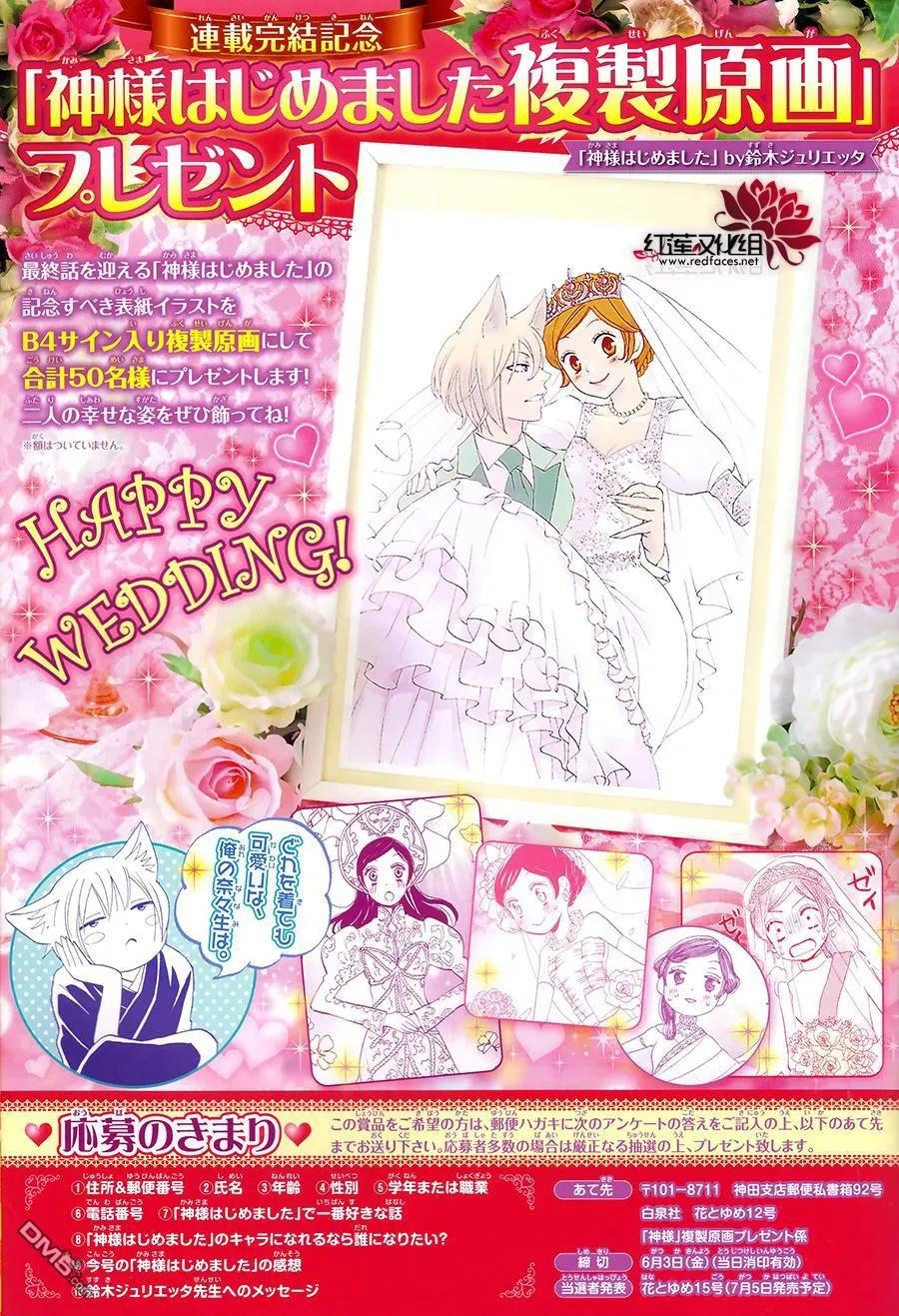 第149话-元气少女缘结神-铃木JULIETTA（第2张）