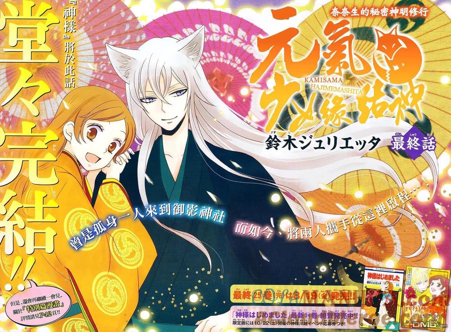 第149话-元气少女缘结神-铃木JULIETTA（第5张）