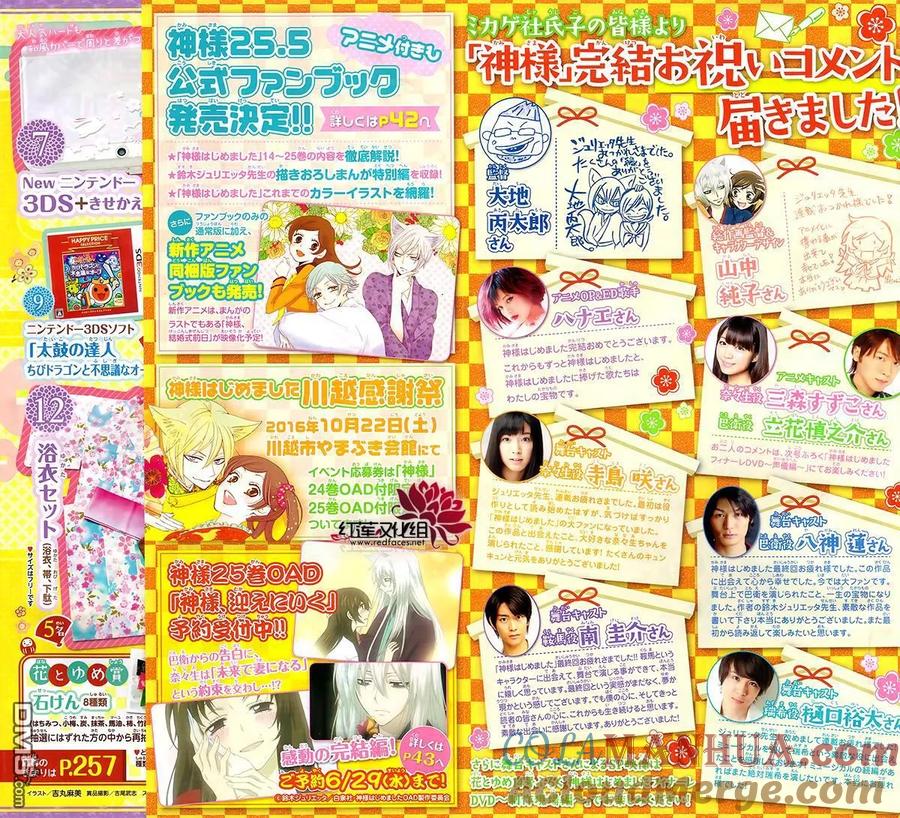 第149话-元气少女缘结神-铃木JULIETTA（第3张）