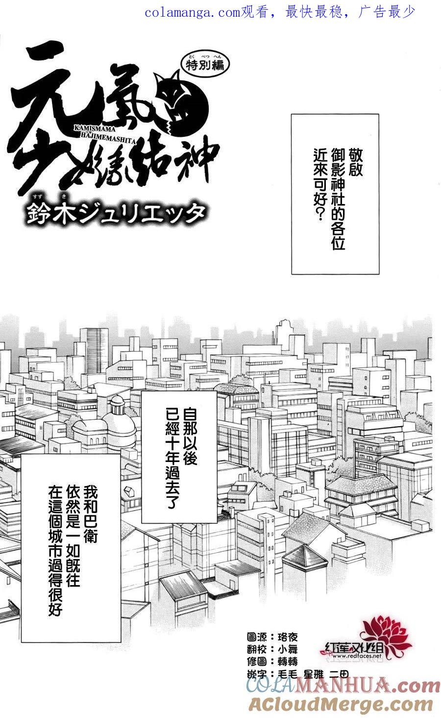 完结特别篇-元气少女缘结神-铃木JULIETTA（第1张）