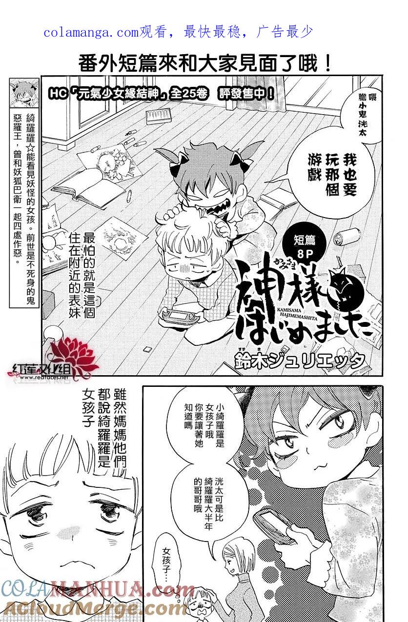 恶萝王番外-元气少女缘结神-铃木JULIETTA（第1张）