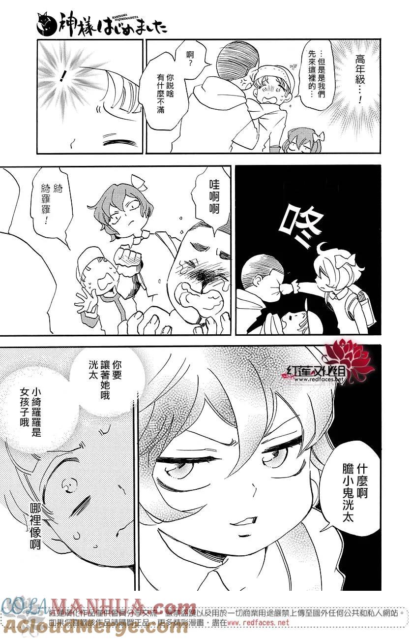 恶萝王番外-元气少女缘结神-铃木JULIETTA（第3张）