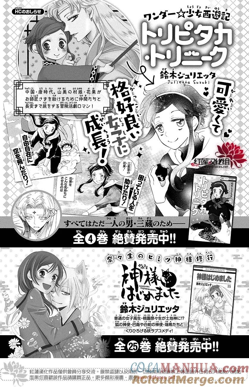 恶萝王番外-元气少女缘结神-铃木JULIETTA（第9张）