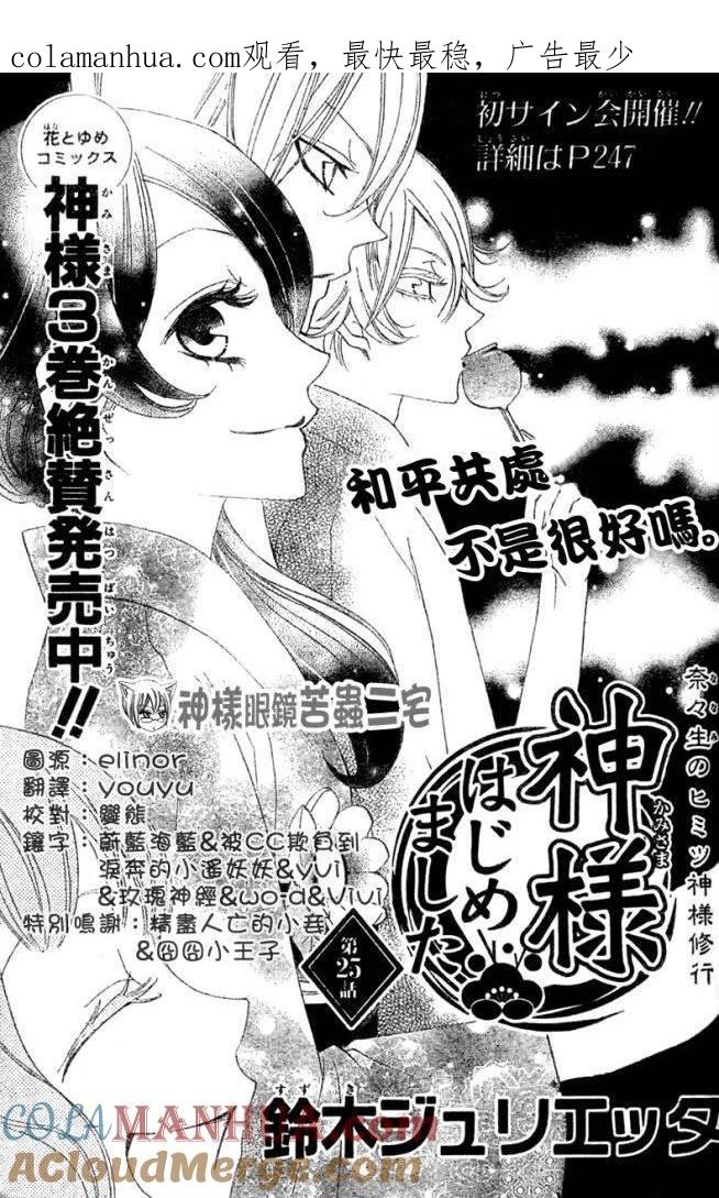 第25话-元气少女缘结神-铃木JULIETTA（第1张）