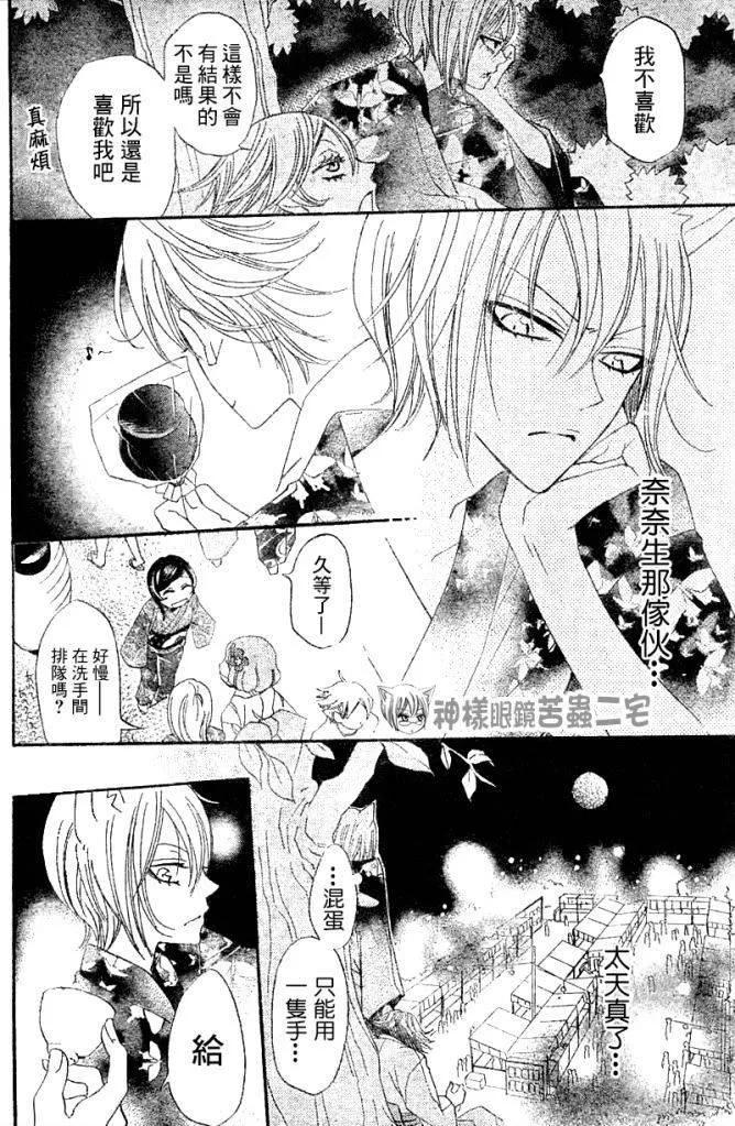 第25话-元气少女缘结神-铃木JULIETTA（第18张）
