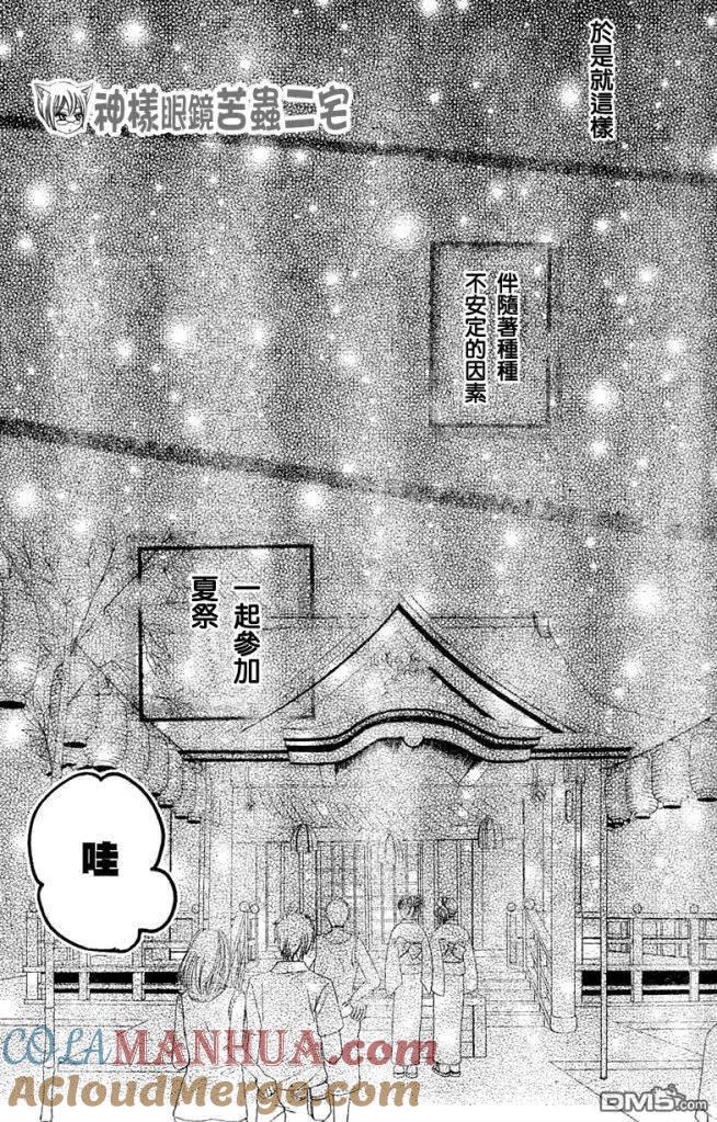 第25话-元气少女缘结神-铃木JULIETTA（第7张）