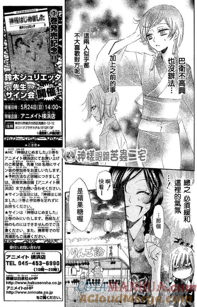 第25话-元气少女缘结神-铃木JULIETTA（第9张）