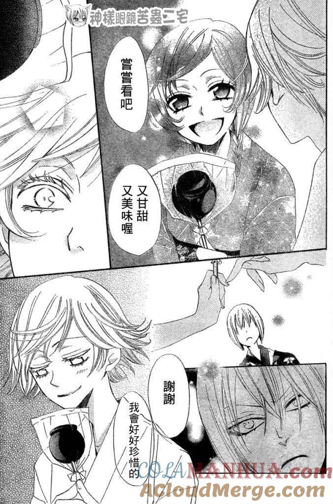 第25话-元气少女缘结神-铃木JULIETTA（第11张）