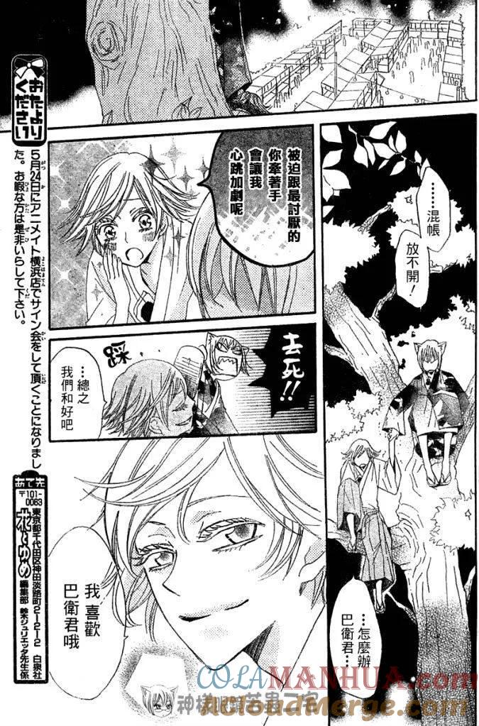 第25话-元气少女缘结神-铃木JULIETTA（第17张）