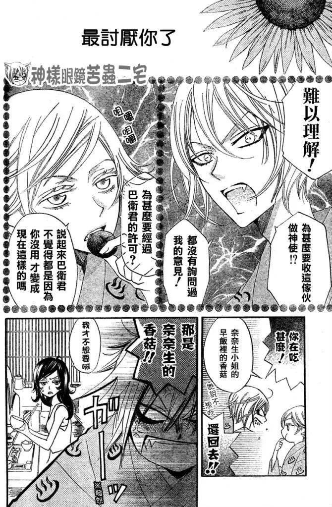 第25话-元气少女缘结神-铃木JULIETTA（第4张）