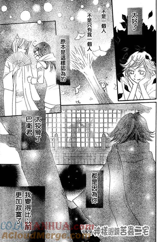 第25话-元气少女缘结神-铃木JULIETTA（第3张）