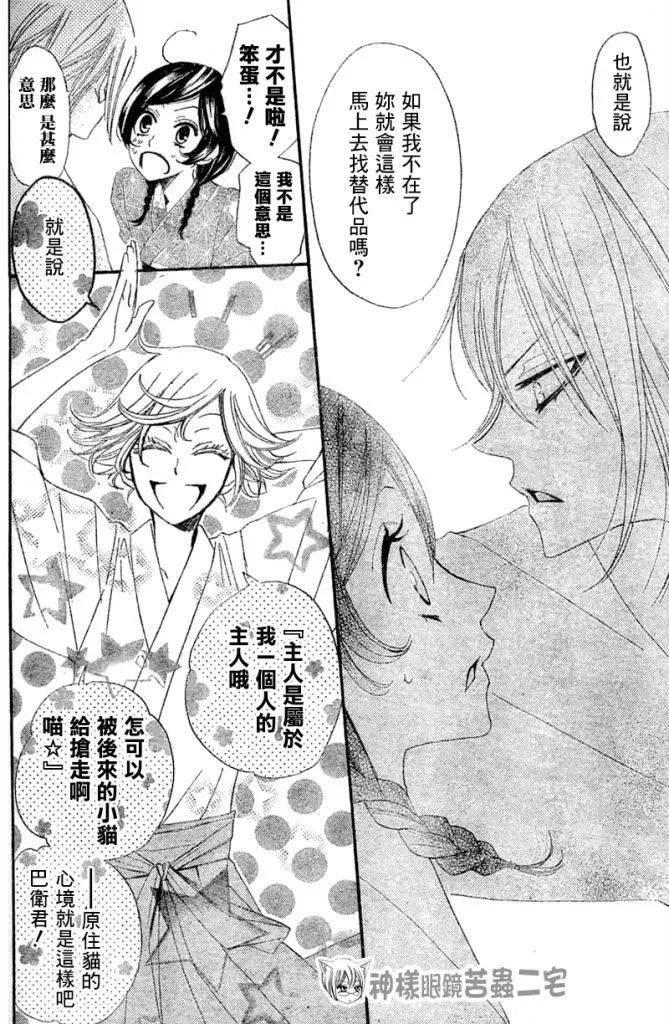 第25话-元气少女缘结神-铃木JULIETTA（第14张）
