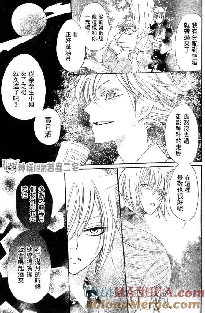 第25话-元气少女缘结神-铃木JULIETTA（第19张）