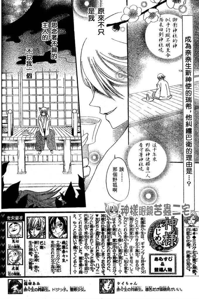 第25话-元气少女缘结神-铃木JULIETTA（第2张）