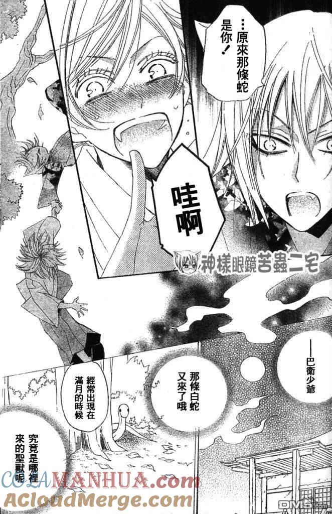 第25话-元气少女缘结神-铃木JULIETTA（第21张）