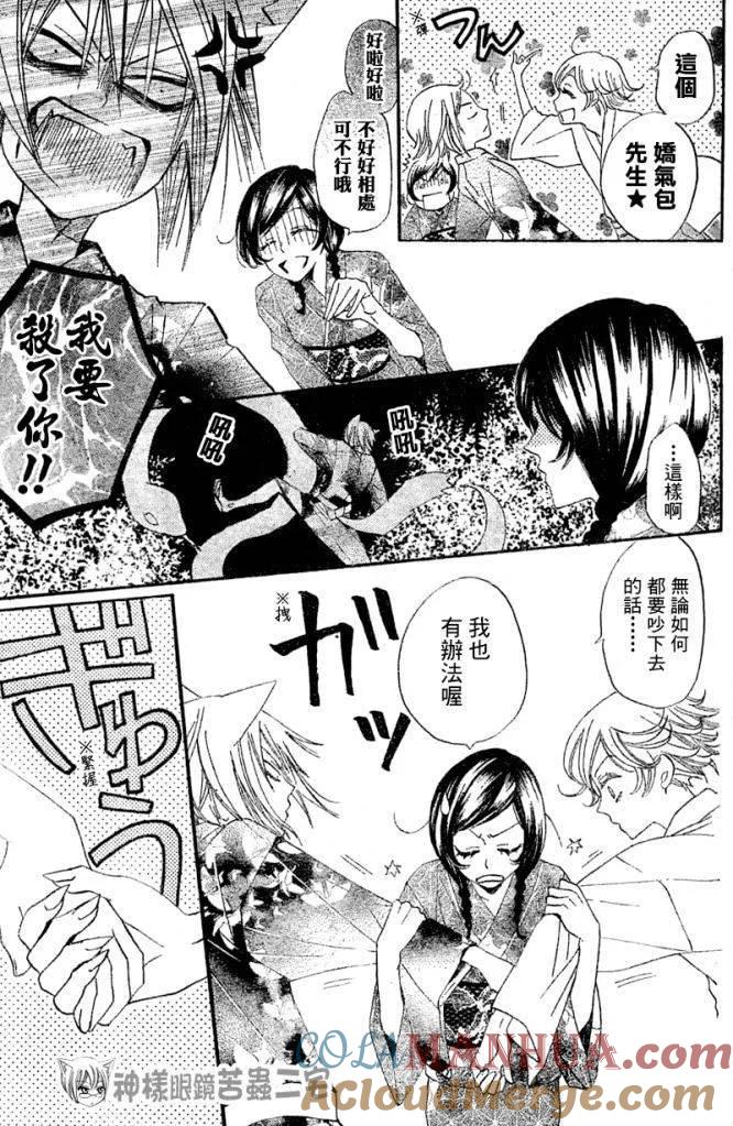 第25话-元气少女缘结神-铃木JULIETTA（第15张）