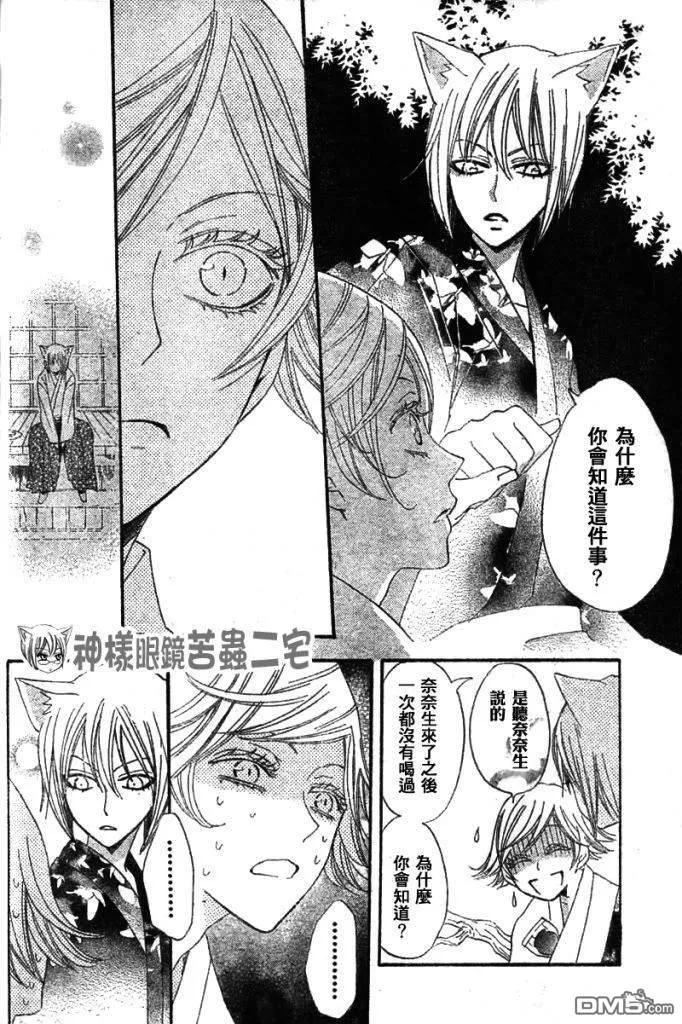 第25话-元气少女缘结神-铃木JULIETTA（第20张）