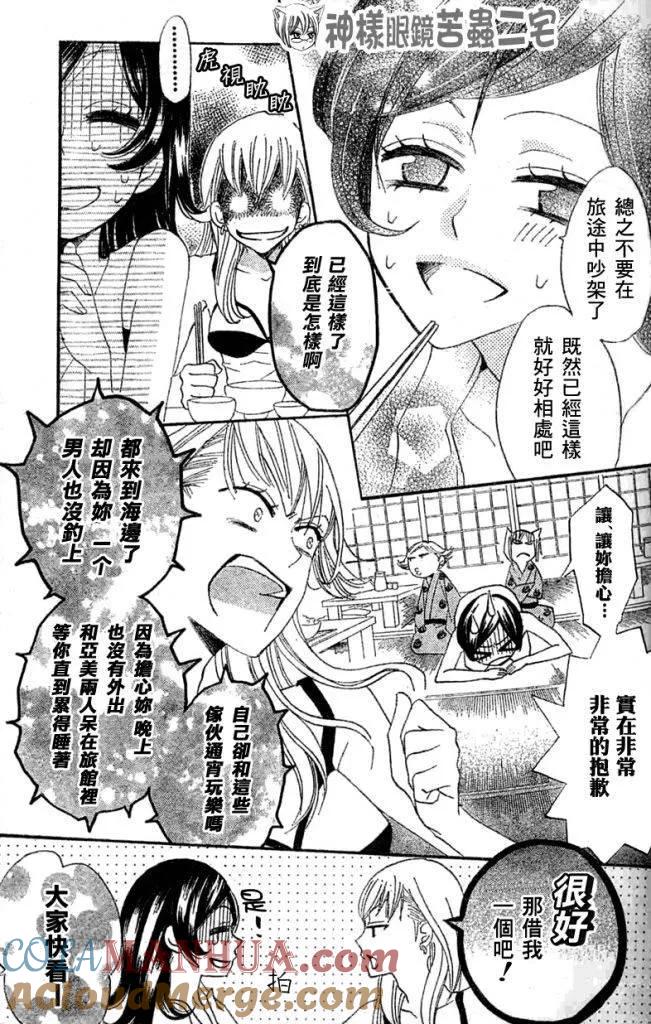 第25话-元气少女缘结神-铃木JULIETTA（第5张）