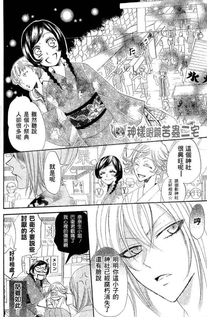 第25话-元气少女缘结神-铃木JULIETTA（第8张）