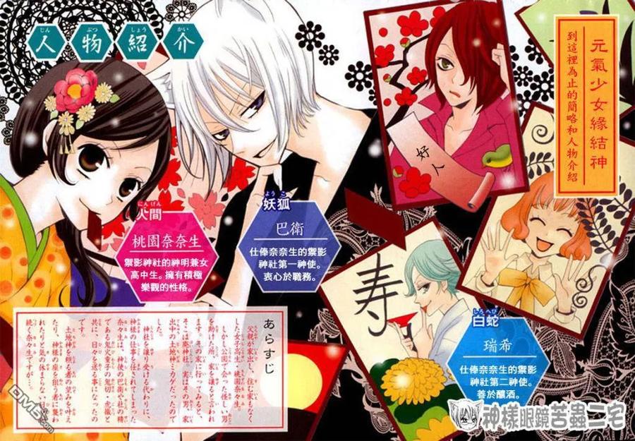 第26话-元气少女缘结神-铃木JULIETTA（第2张）