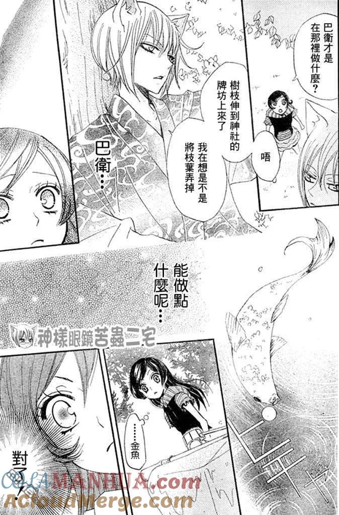 第26话-元气少女缘结神-铃木JULIETTA（第9张）