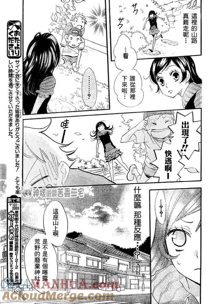 第26话-元气少女缘结神-铃木JULIETTA（第5张）