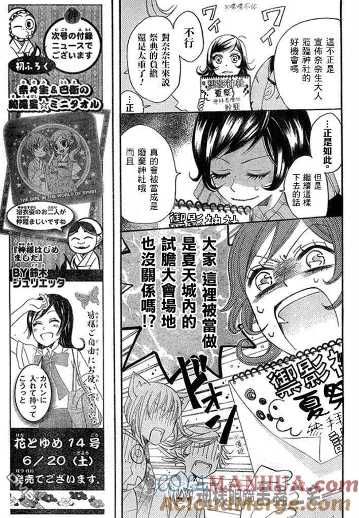 第26话-元气少女缘结神-铃木JULIETTA（第11张）