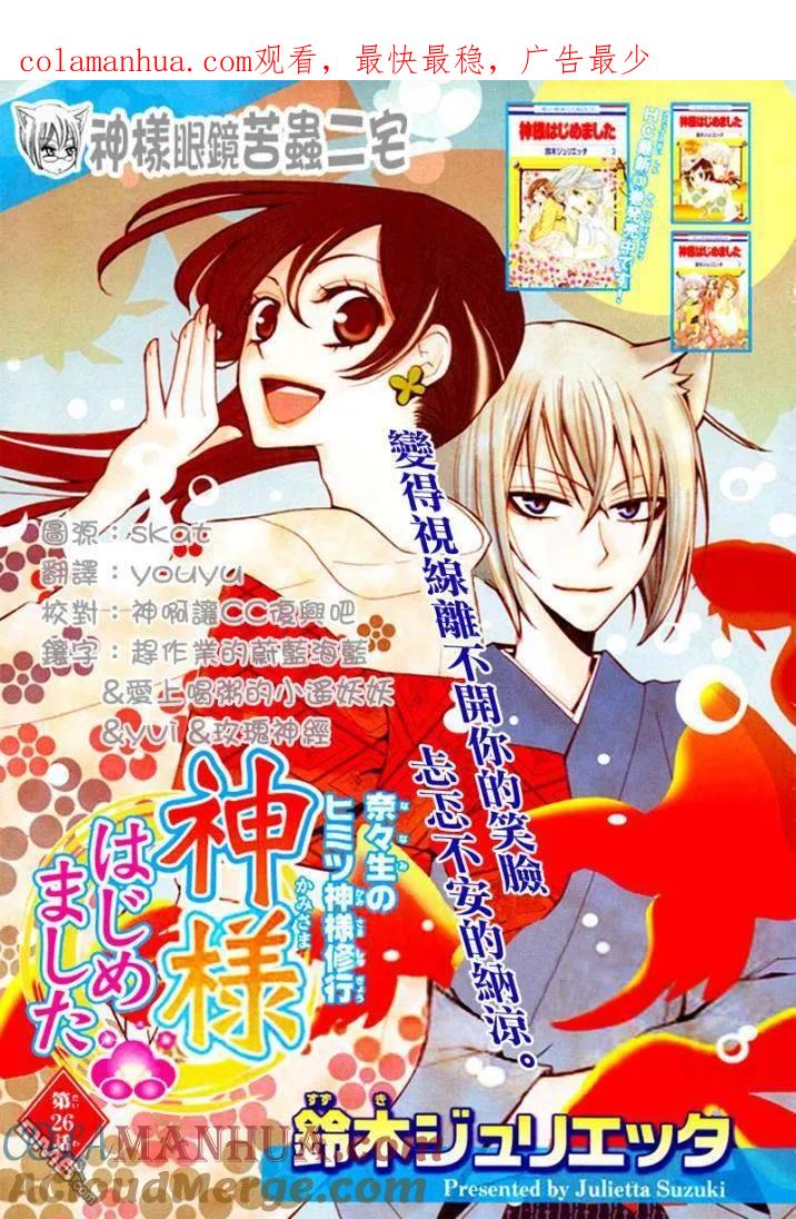 第26话-元气少女缘结神-铃木JULIETTA（第1张）